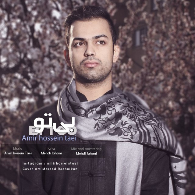 دانلود آهنگ بی تو